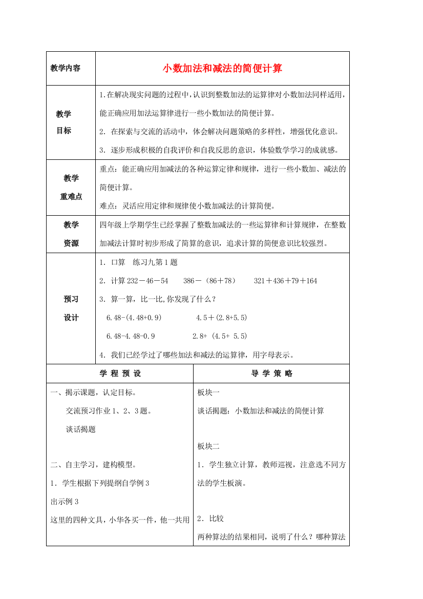 五年级数学上册