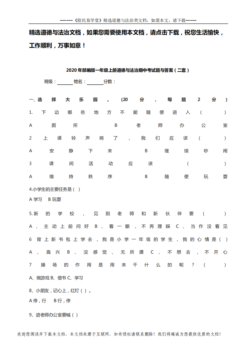 2020年部编版一年级上册道德与法治期中考试题与答案(二套)