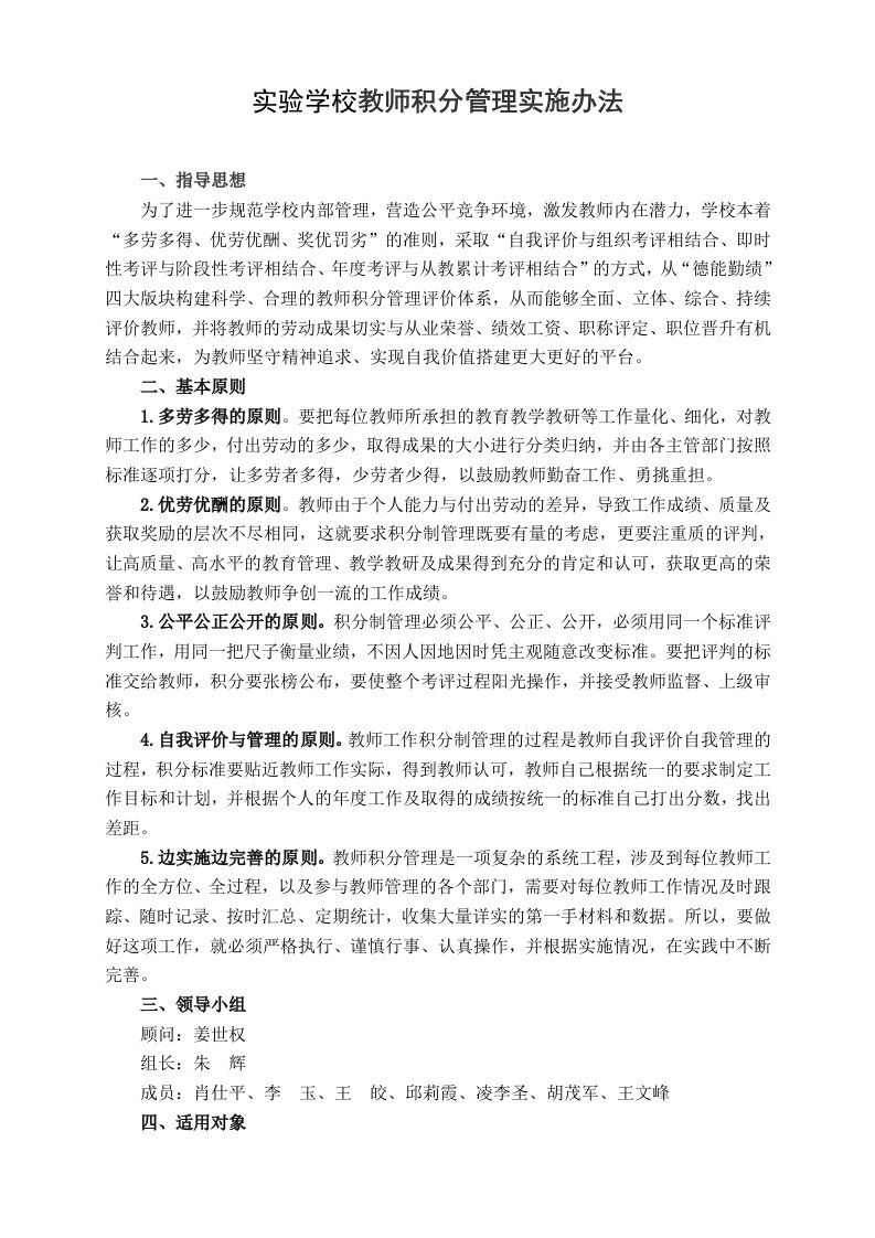 学校教师积分管理实施办法