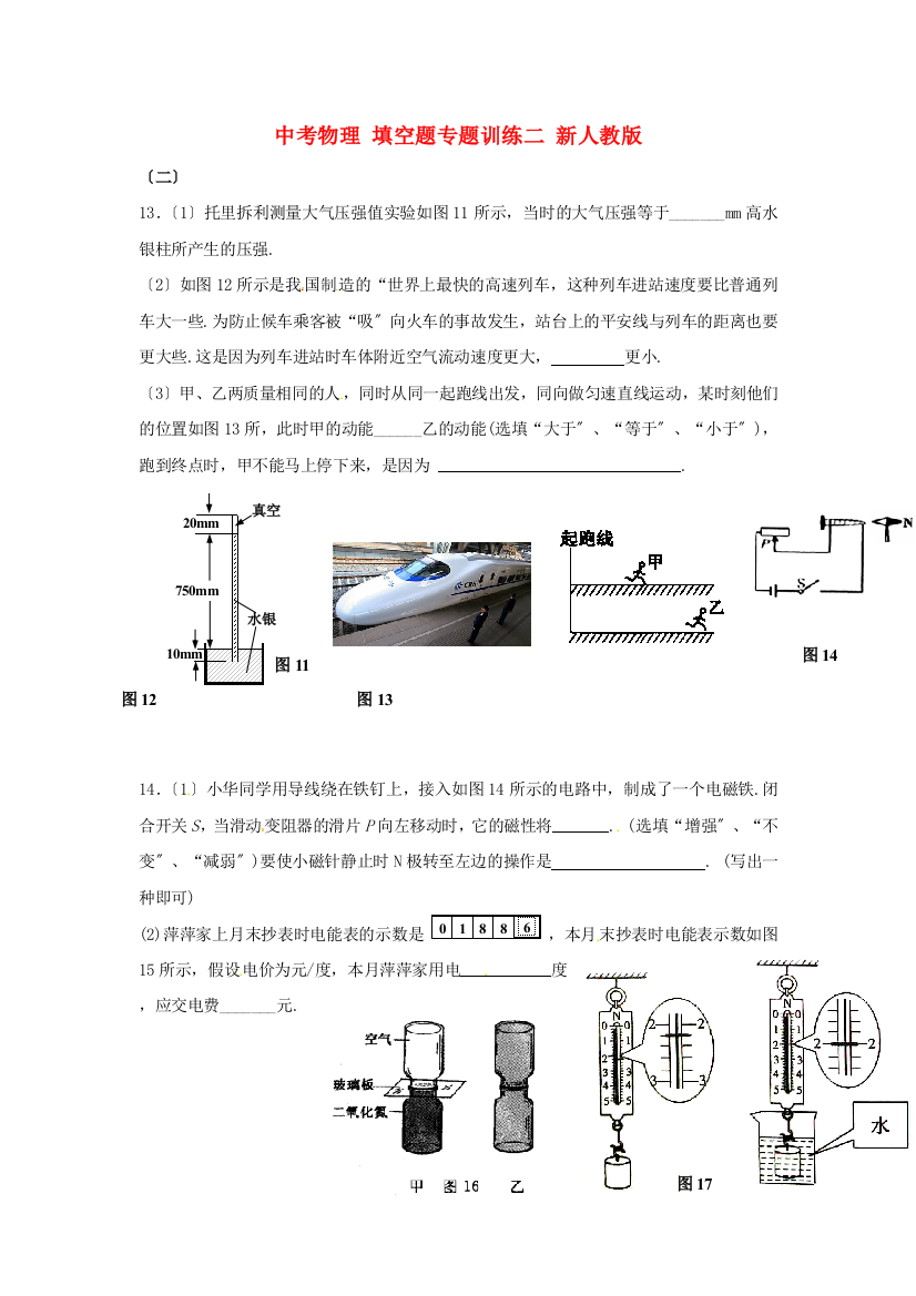 （整理版）中考物理填空题专题训练二新人教