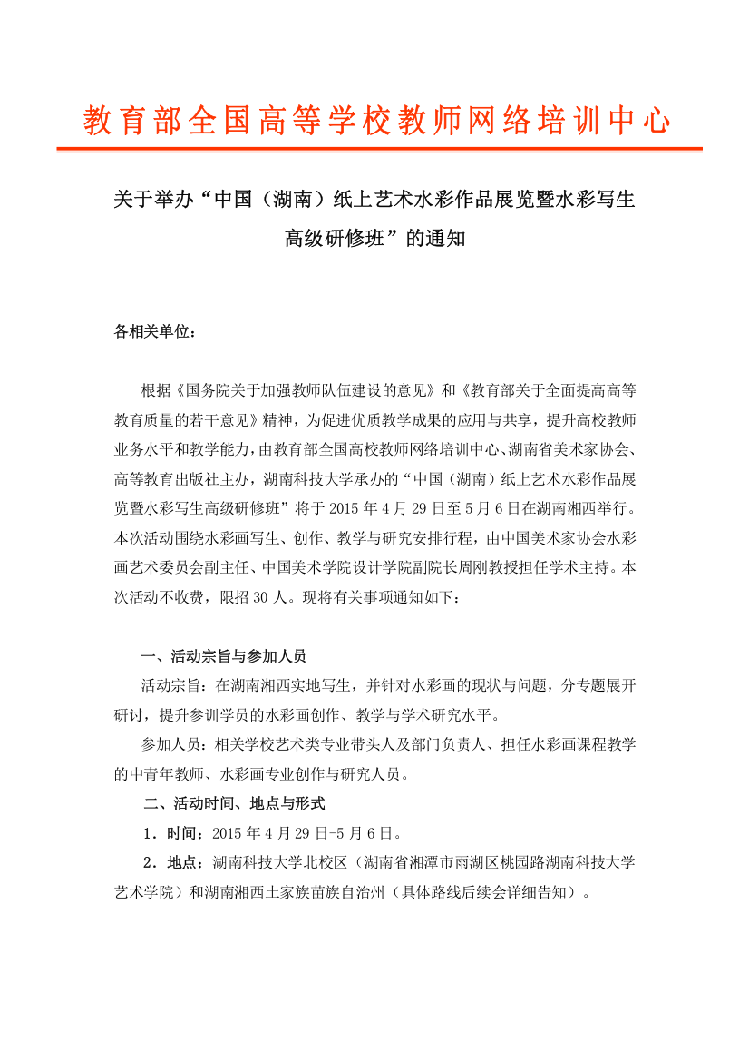 教育部全国高等学校教师网络培训中心