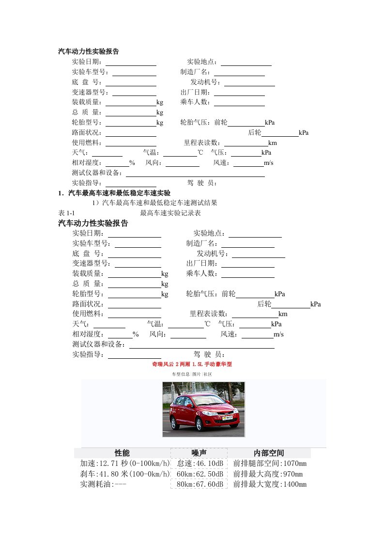 汽车动力性实验报告