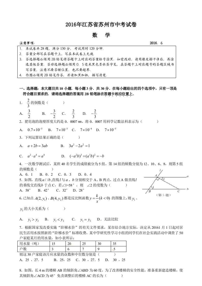 苏州市中考数学试卷WORD含答案汇总