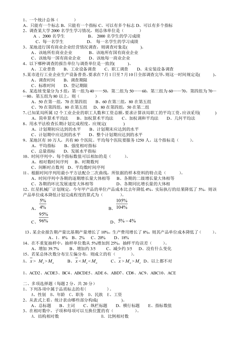 统计学期末考试试题(含答案)92623