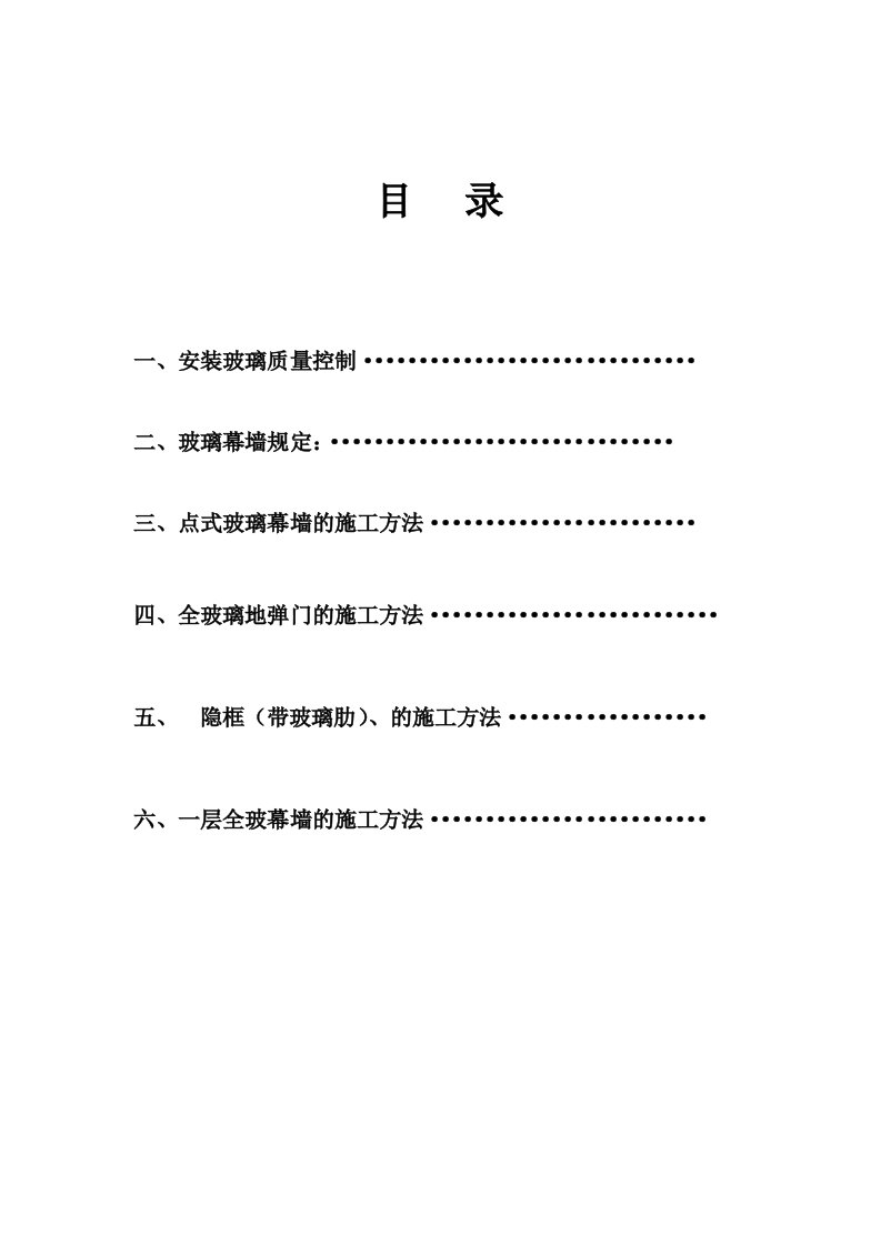 玻璃安装专项施工方案