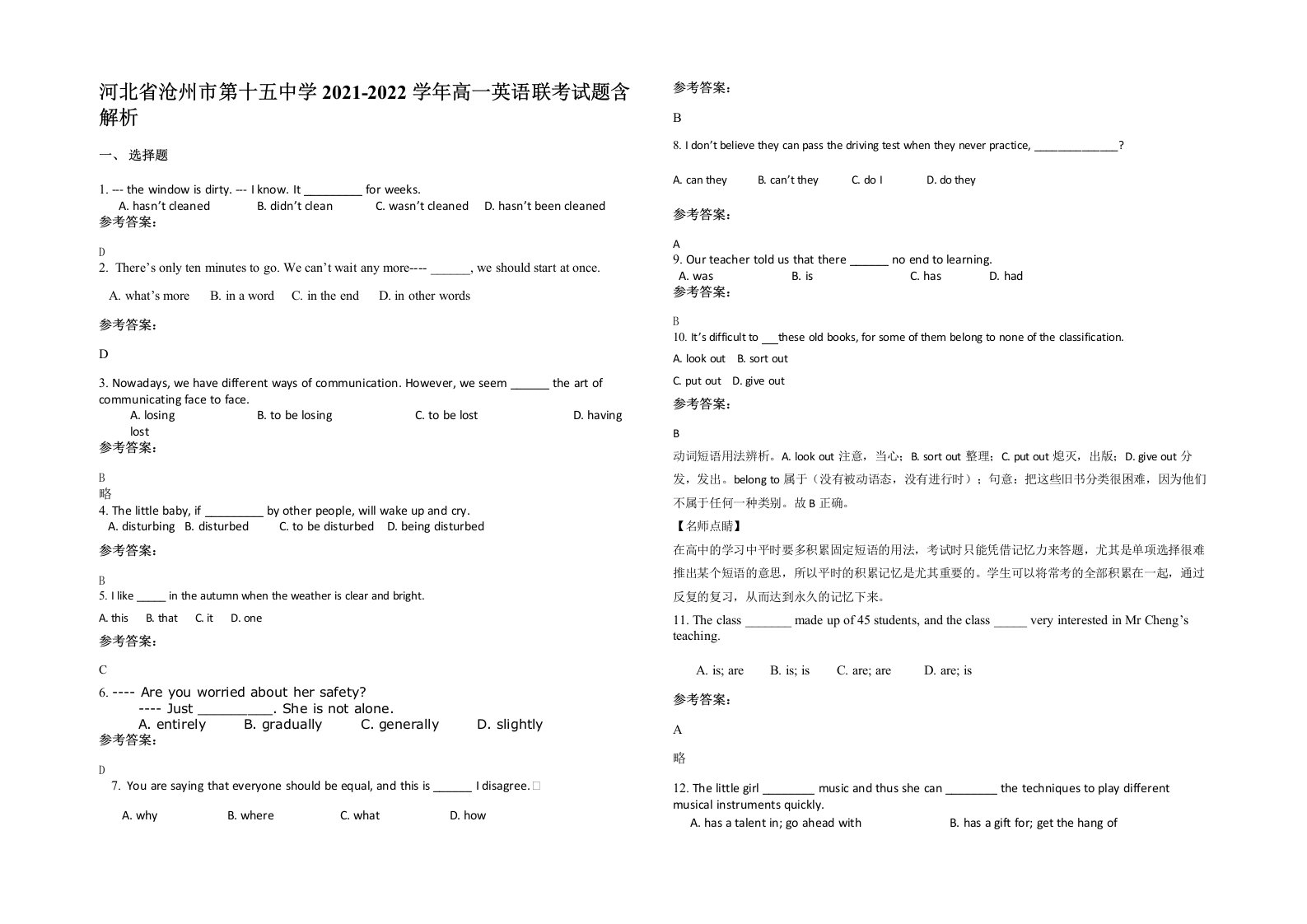 河北省沧州市第十五中学2021-2022学年高一英语联考试题含解析