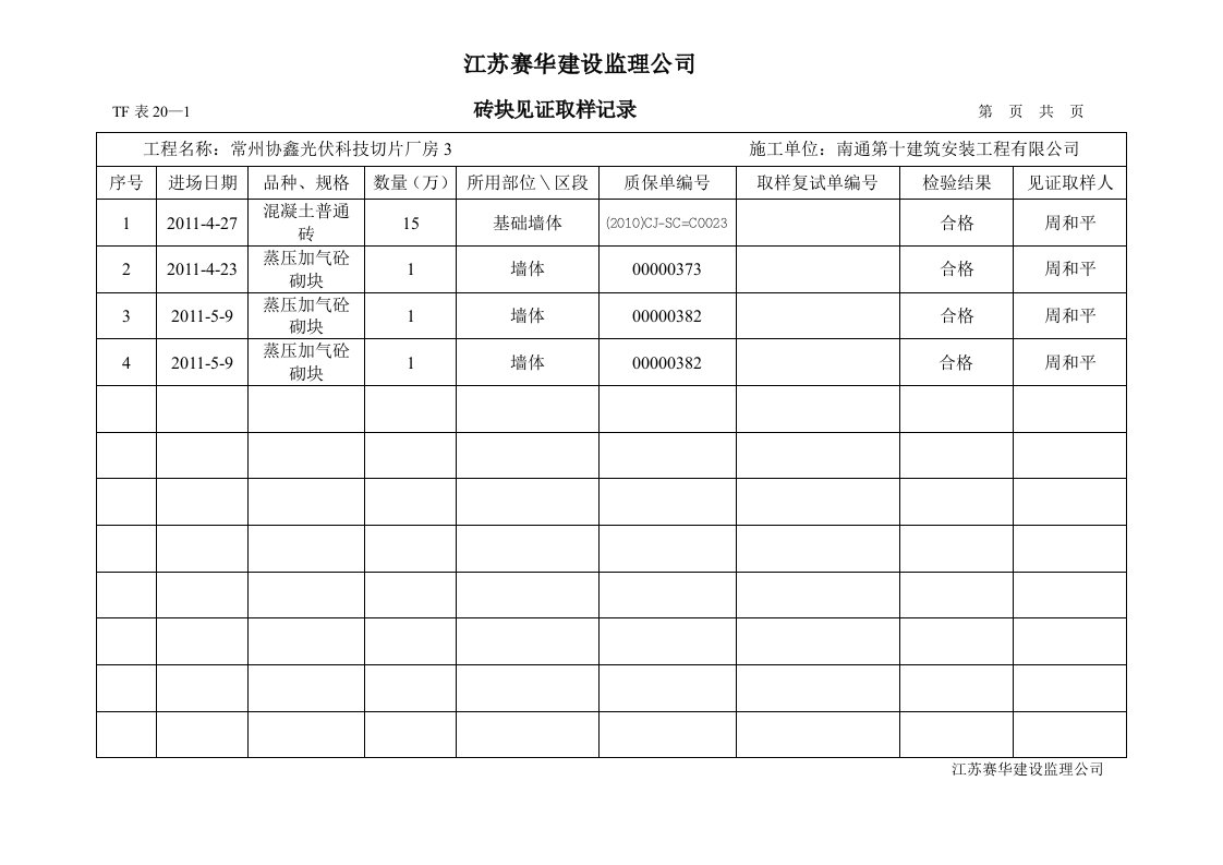 监理见证取样台帐