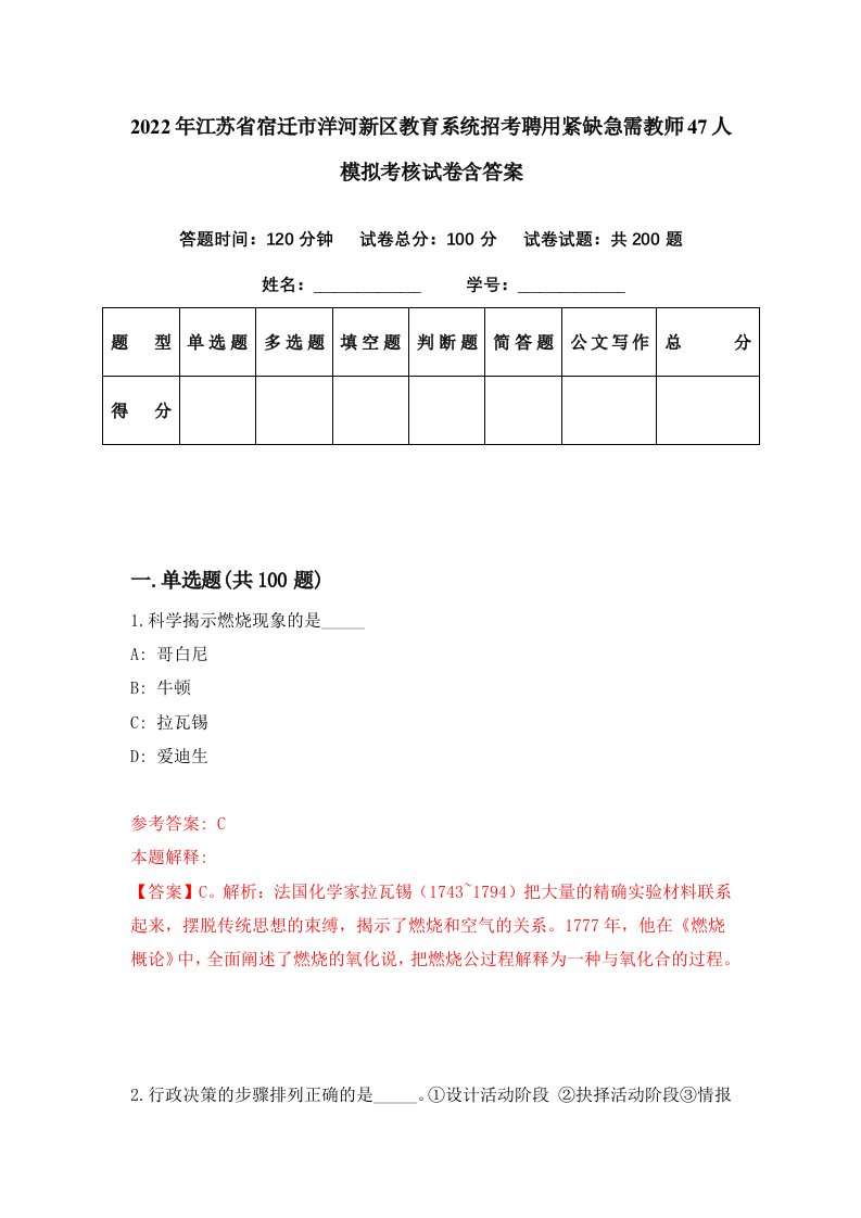 2022年江苏省宿迁市洋河新区教育系统招考聘用紧缺急需教师47人模拟考核试卷含答案0