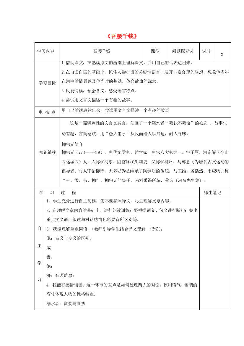 六年级语文下册《吾腰千钱》导学案（无答案）