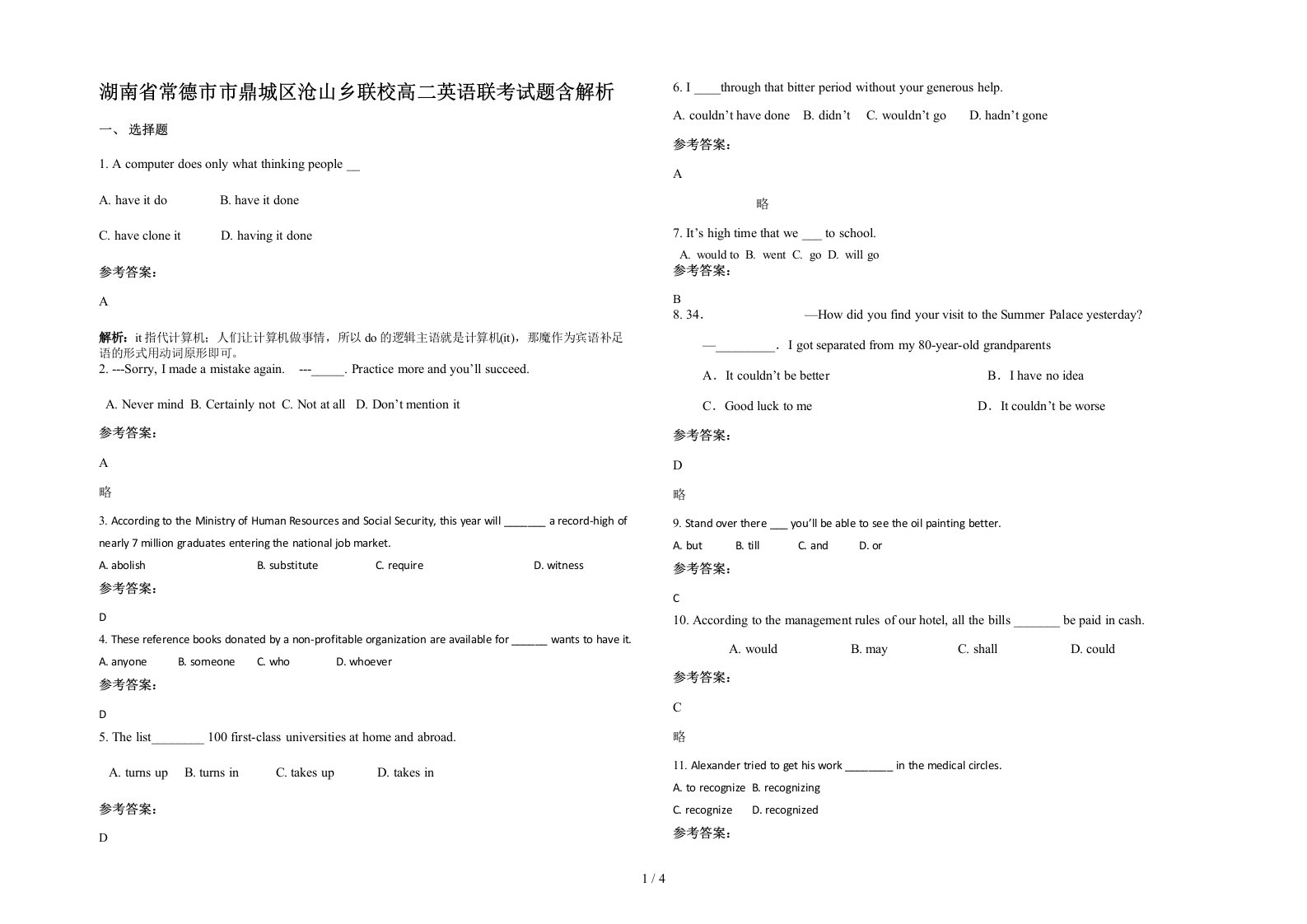 湖南省常德市市鼎城区沧山乡联校高二英语联考试题含解析