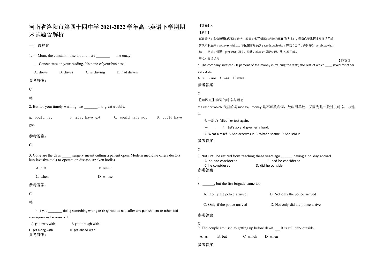 河南省洛阳市第四十四中学2021-2022学年高三英语下学期期末试题含解析