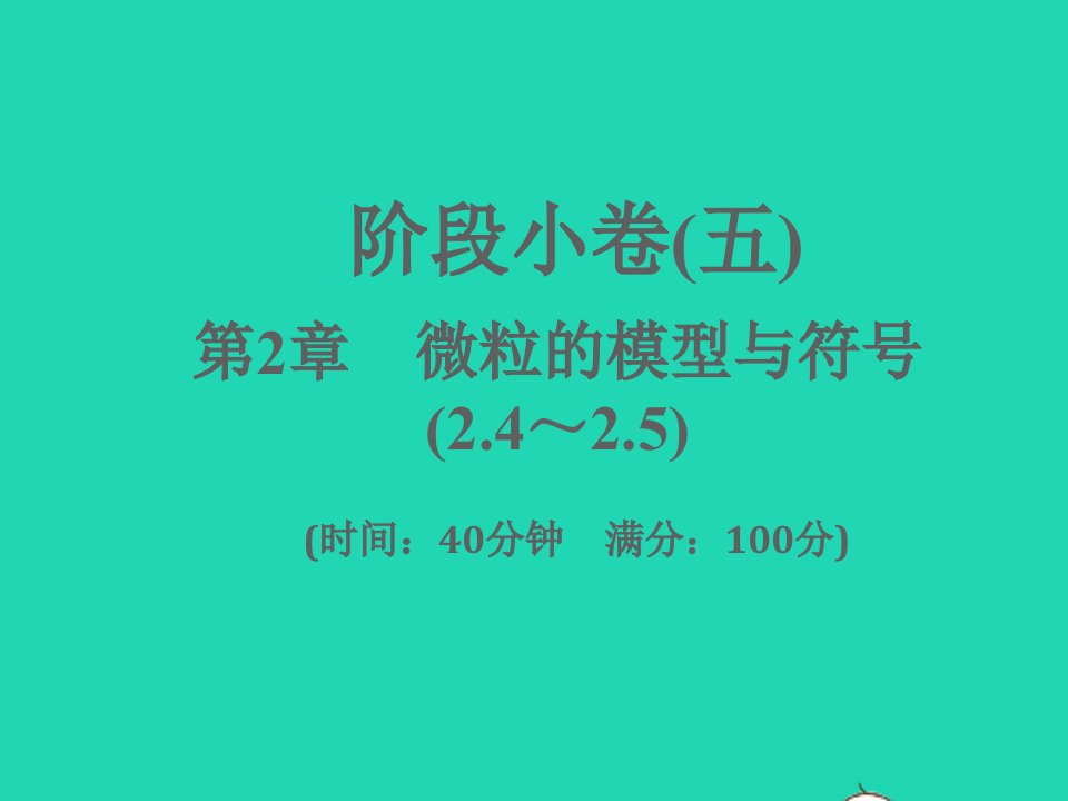 2022八年级科学下册阶段许五作业课件新版浙教版