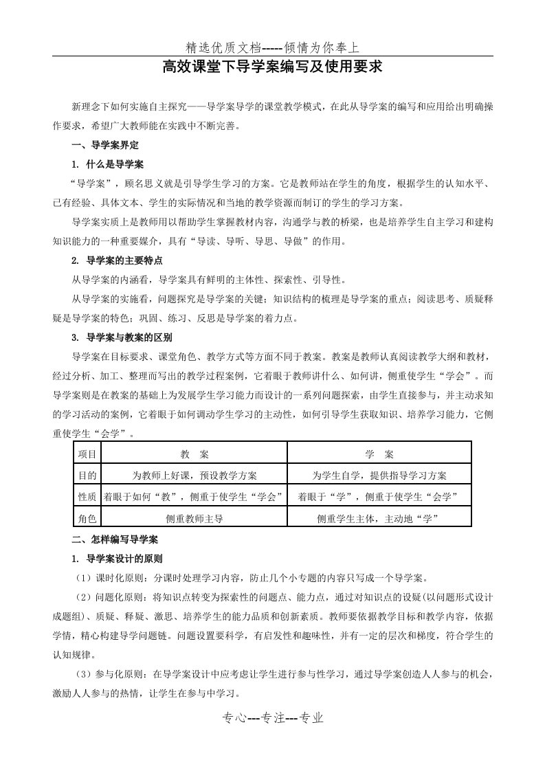 《高效课堂下导学案编写及使用要求》(打印-每人一份)(共4页)