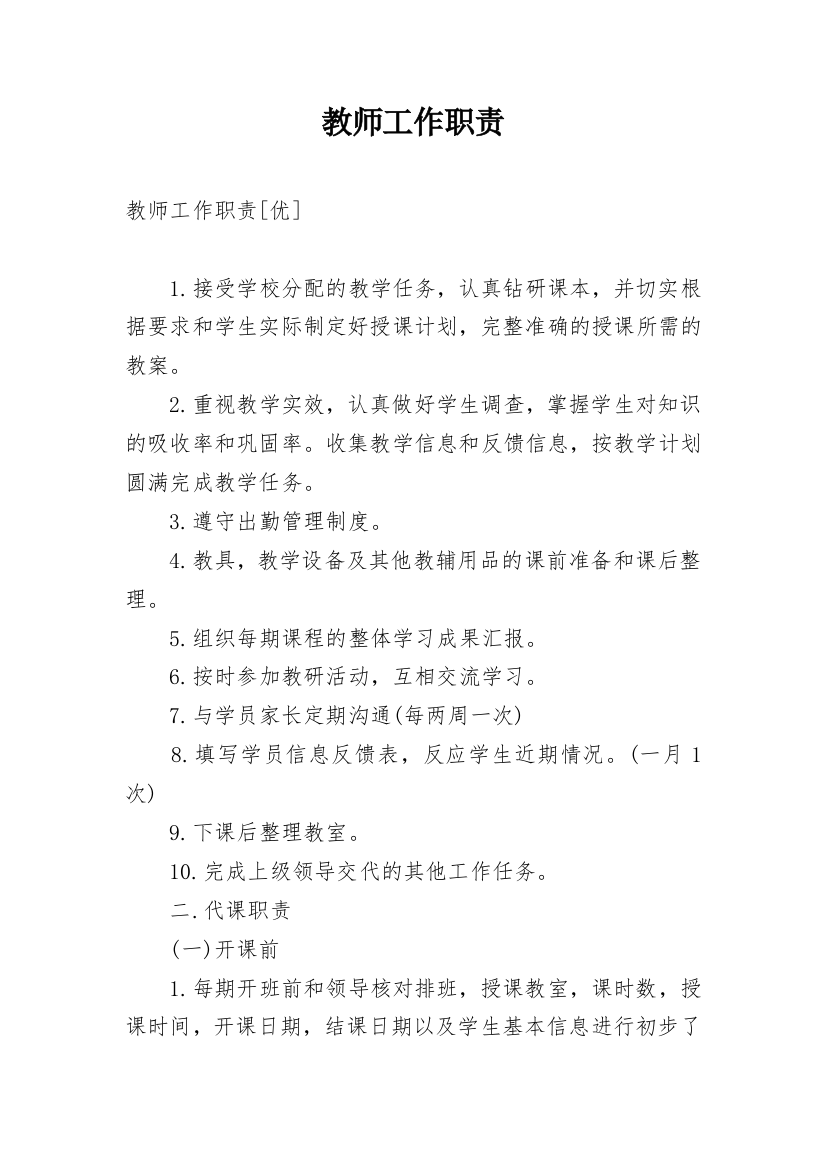 教师工作职责_3