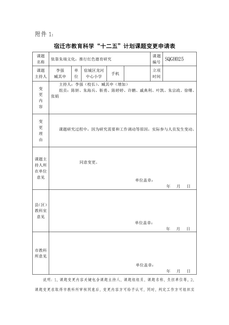 课题成果鉴定书样稿