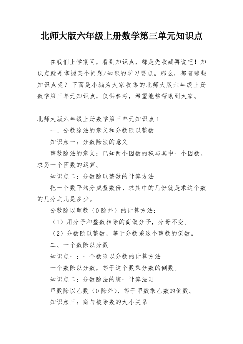 北师大版六年级上册数学第三单元知识点