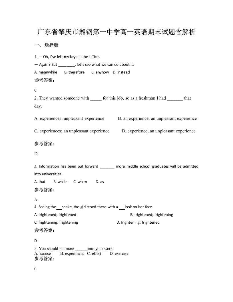 广东省肇庆市湘钢第一中学高一英语期末试题含解析