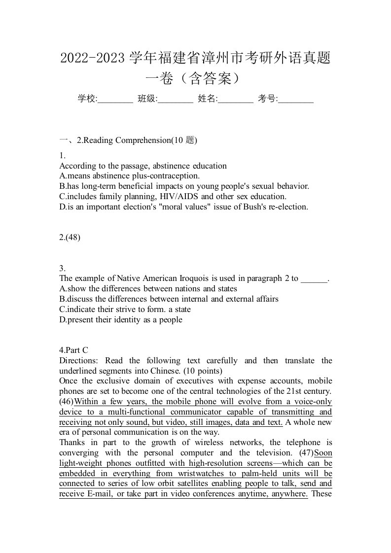 2022-2023学年福建省漳州市考研外语真题一卷含答案