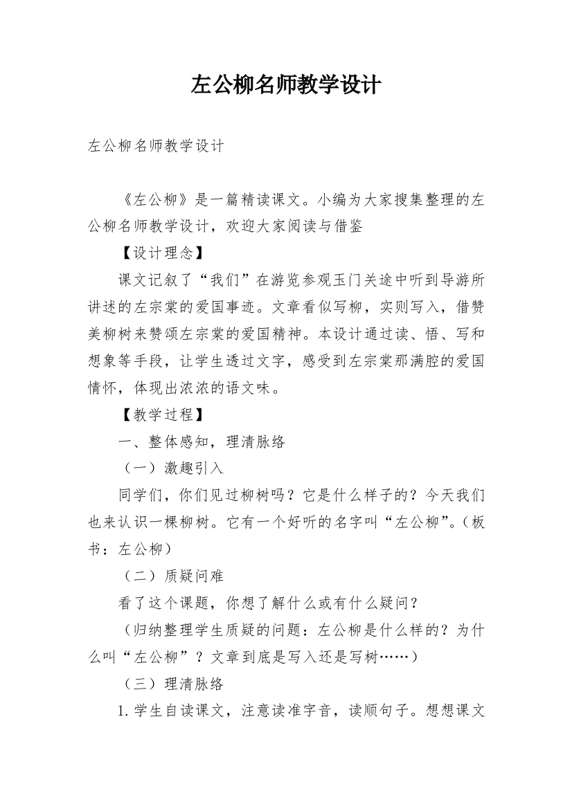 左公柳名师教学设计