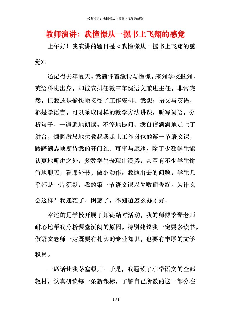 教师演讲：我憧憬从一摞书上飞翔的感觉