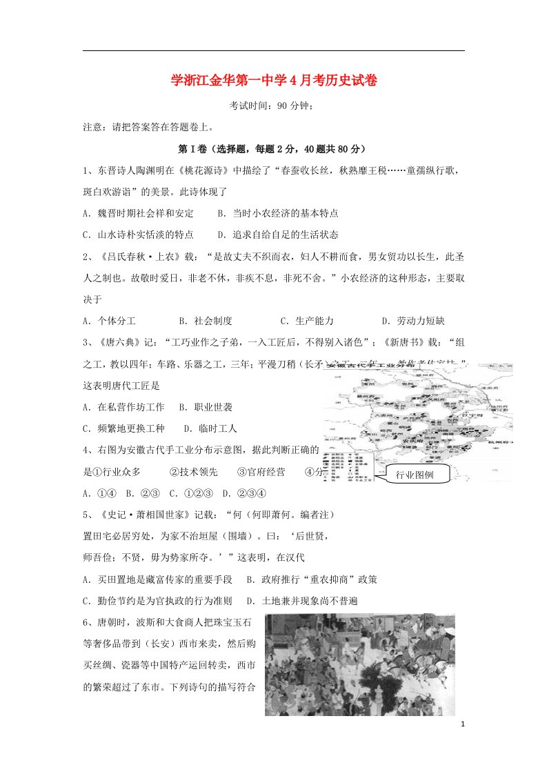 浙江省金华一中高一历史下学期期中试题人民版