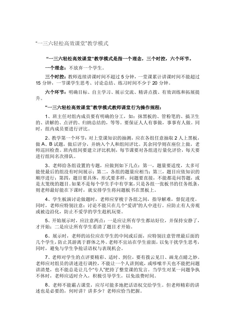 一三六轻松高效课堂教学模式学习笔记龚店余营学校