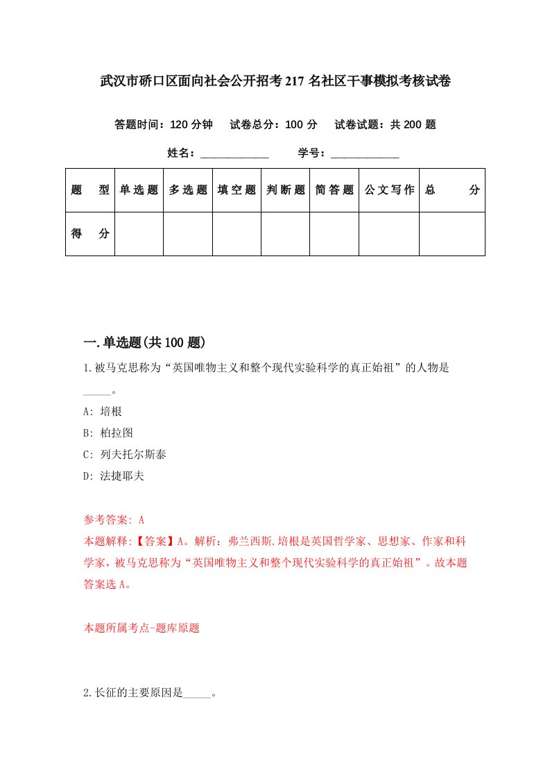 武汉市硚口区面向社会公开招考217名社区干事模拟考核试卷7