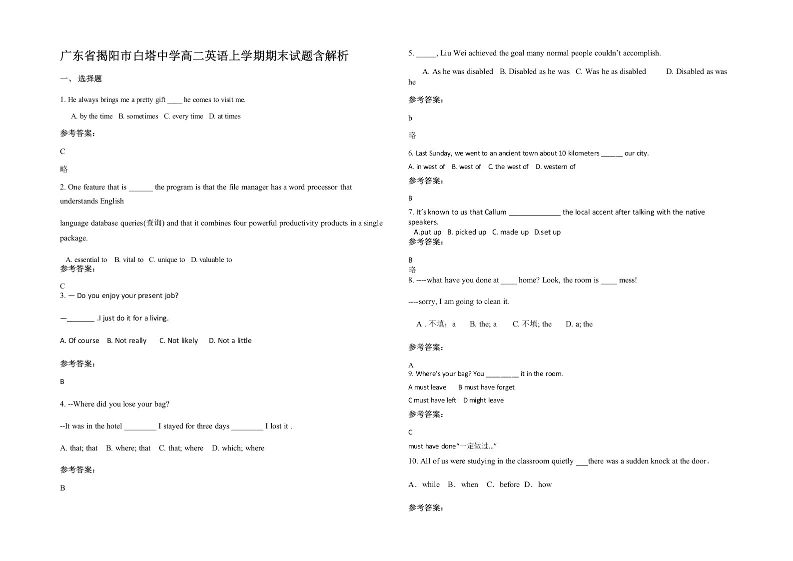 广东省揭阳市白塔中学高二英语上学期期末试题含解析