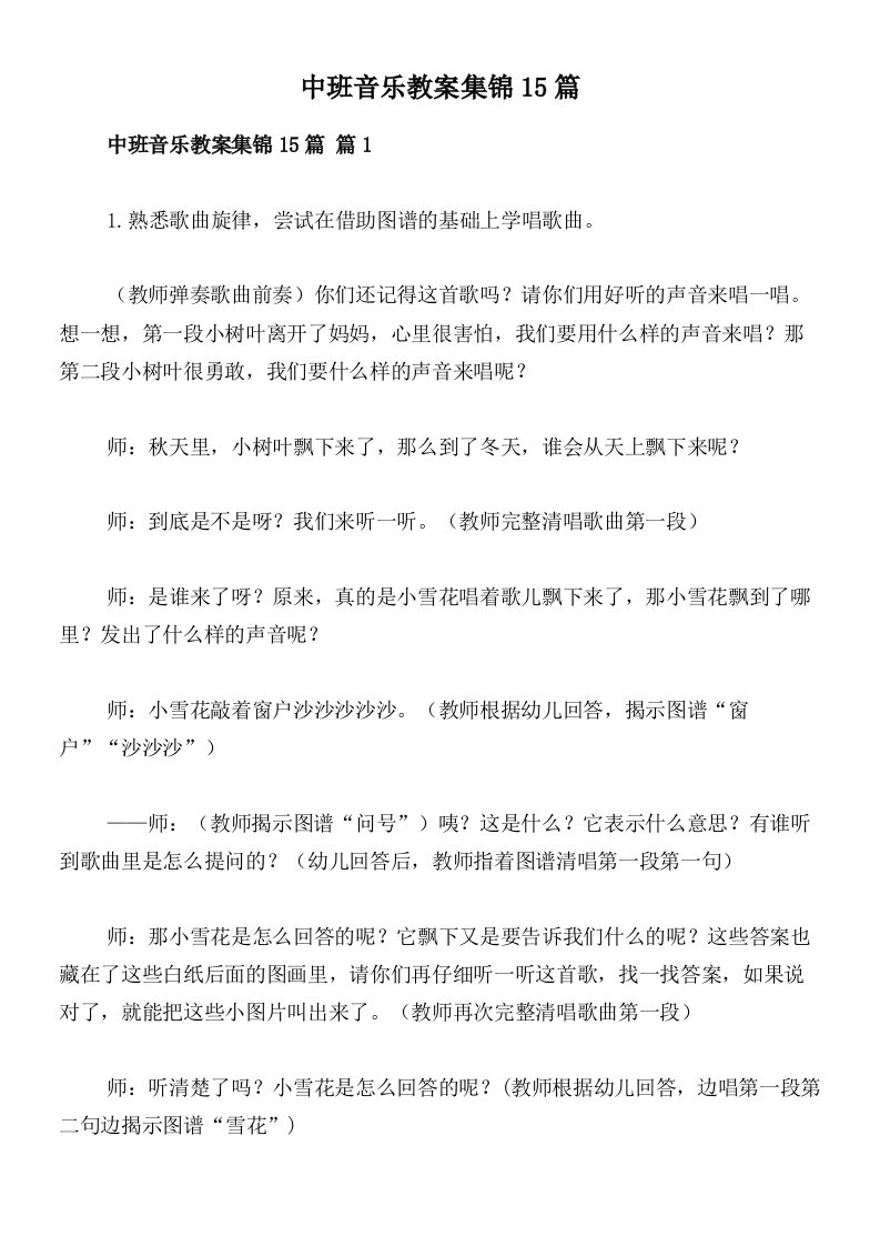 中班音乐教案集锦15篇