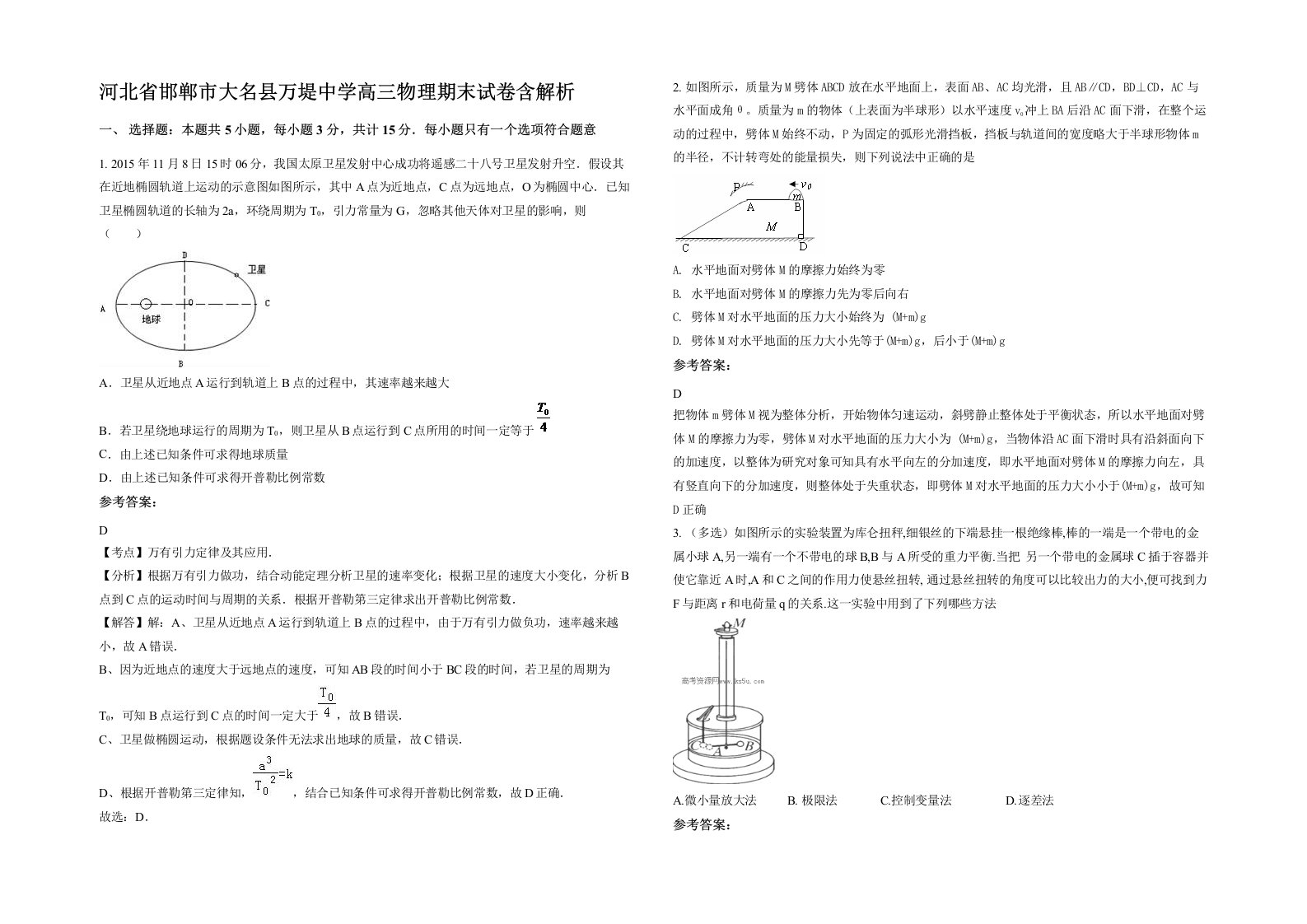 河北省邯郸市大名县万堤中学高三物理期末试卷含解析