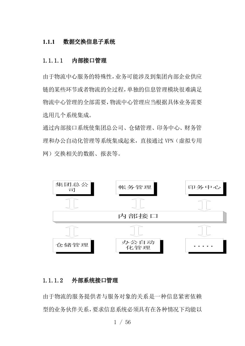 电子商务数据交换信息系统讲义