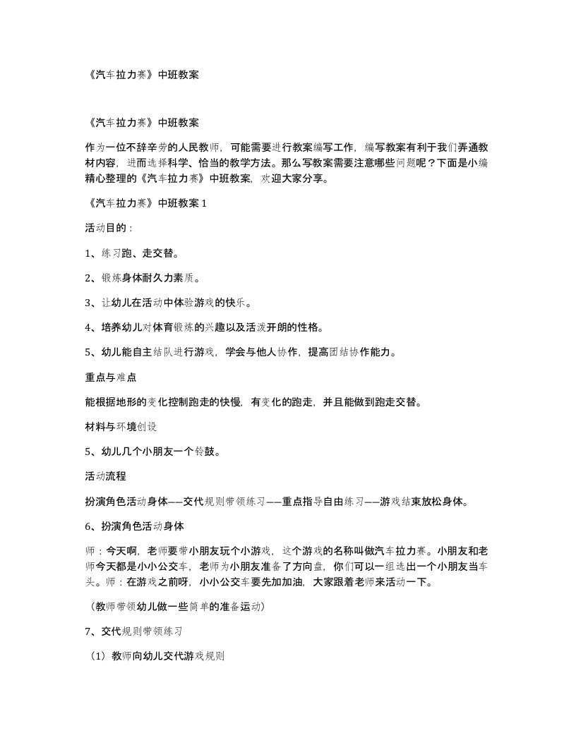 汽车拉力赛中班教案