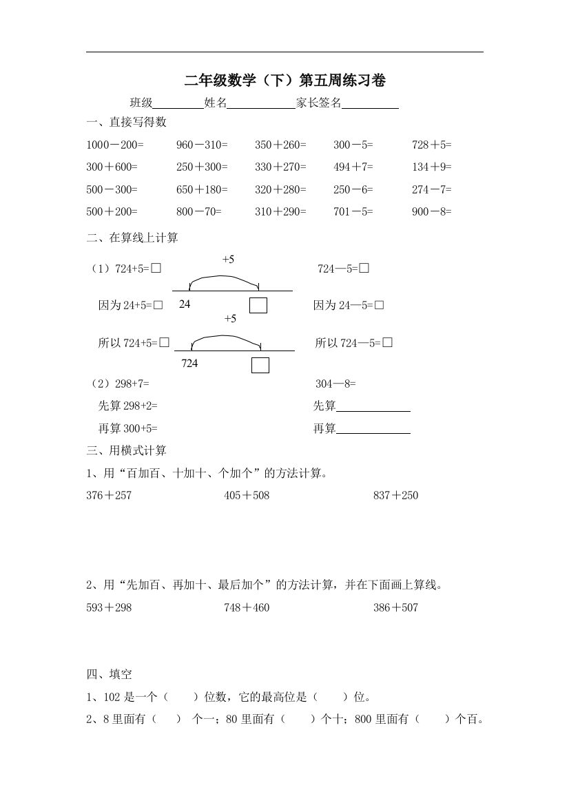 【小学中学教育精选】沪教版数学二年级下册第五周练习