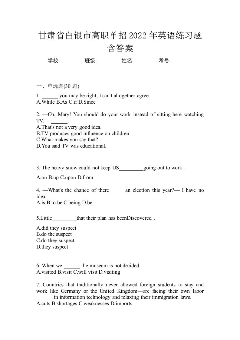 甘肃省白银市高职单招2022年英语练习题含答案