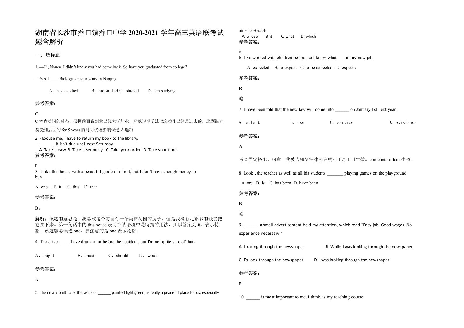 湖南省长沙市乔口镇乔口中学2020-2021学年高三英语联考试题含解析