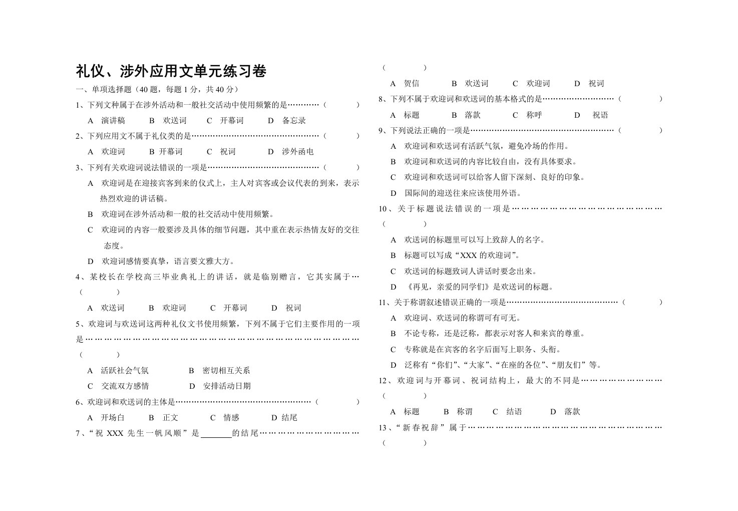 礼仪、涉外类应用文练习(附答案)