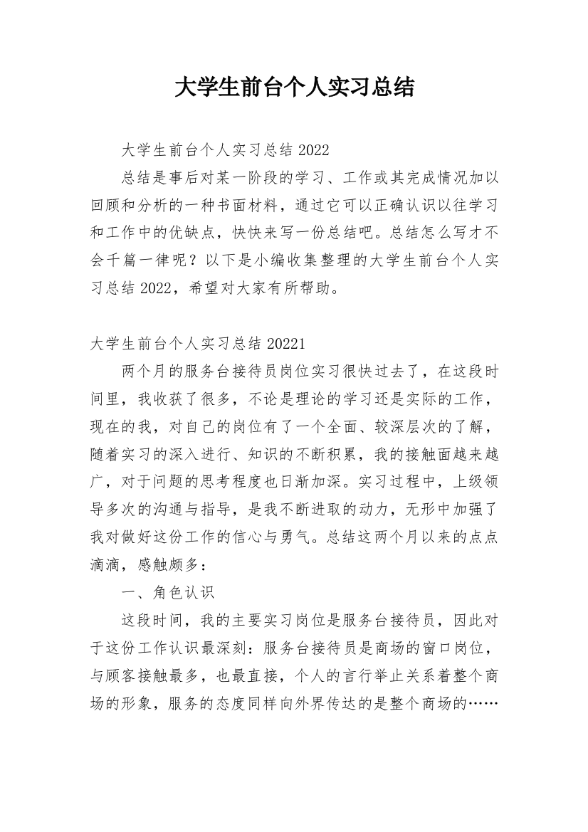 大学生前台个人实习总结