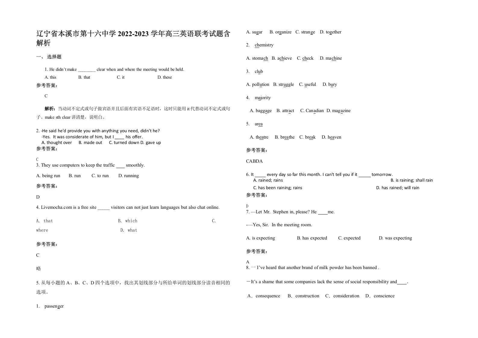 辽宁省本溪市第十六中学2022-2023学年高三英语联考试题含解析