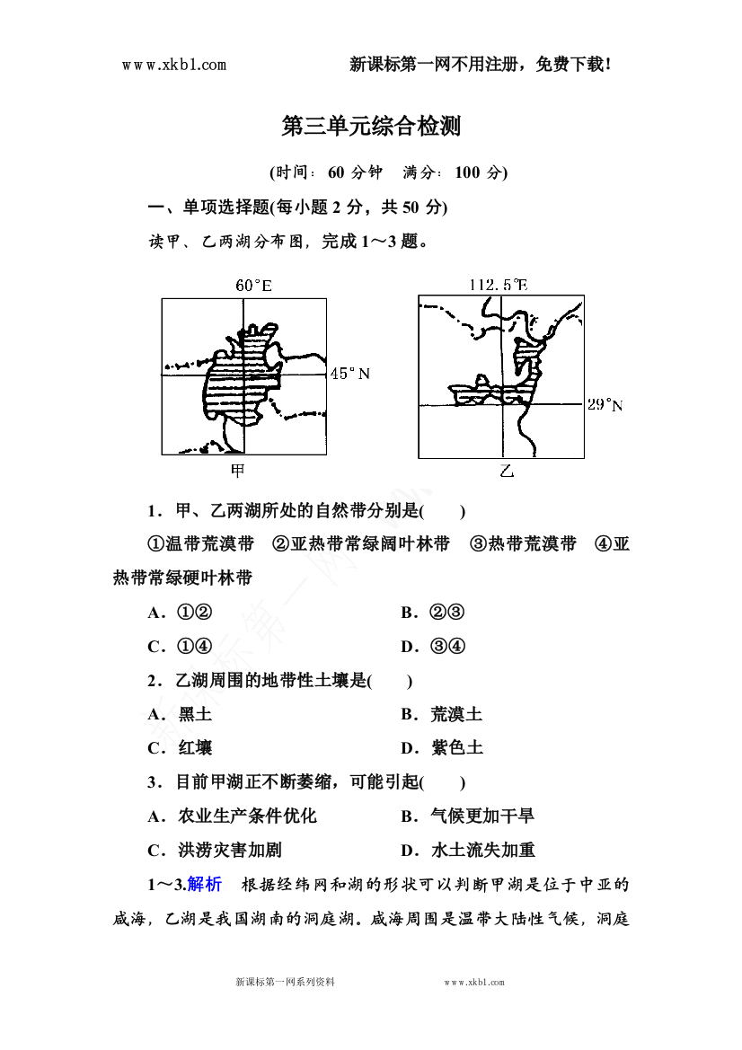 【小学中学教育精选】第三单元综合检测