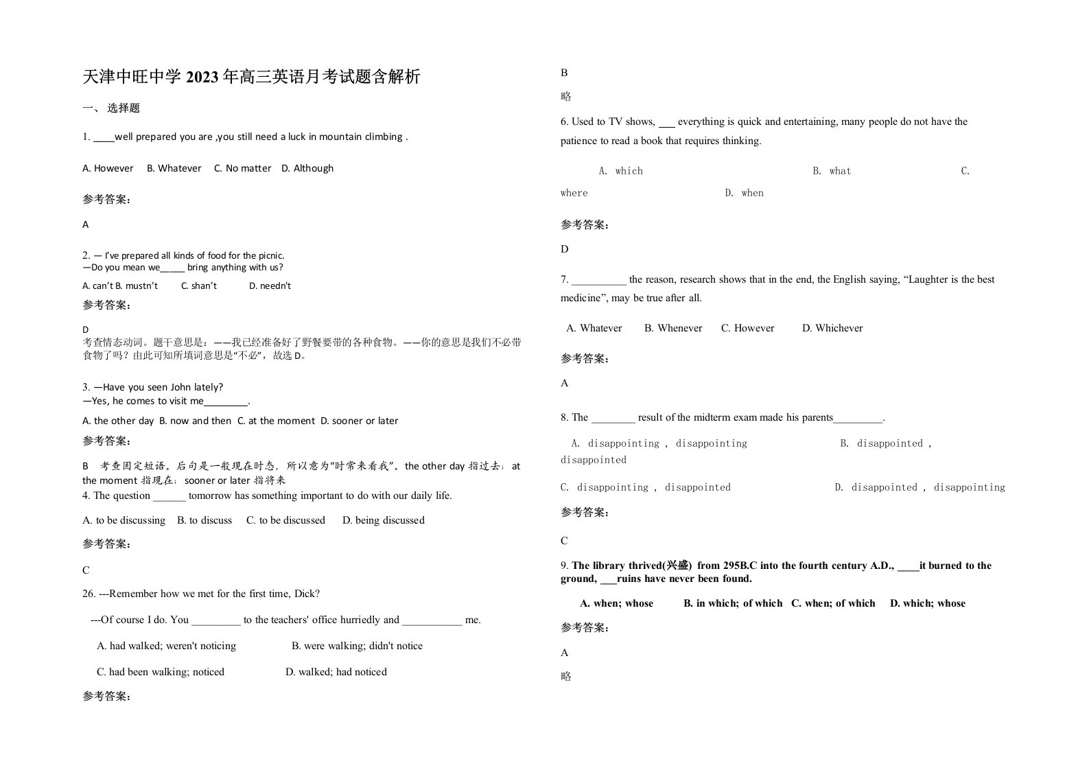 天津中旺中学2023年高三英语月考试题含解析