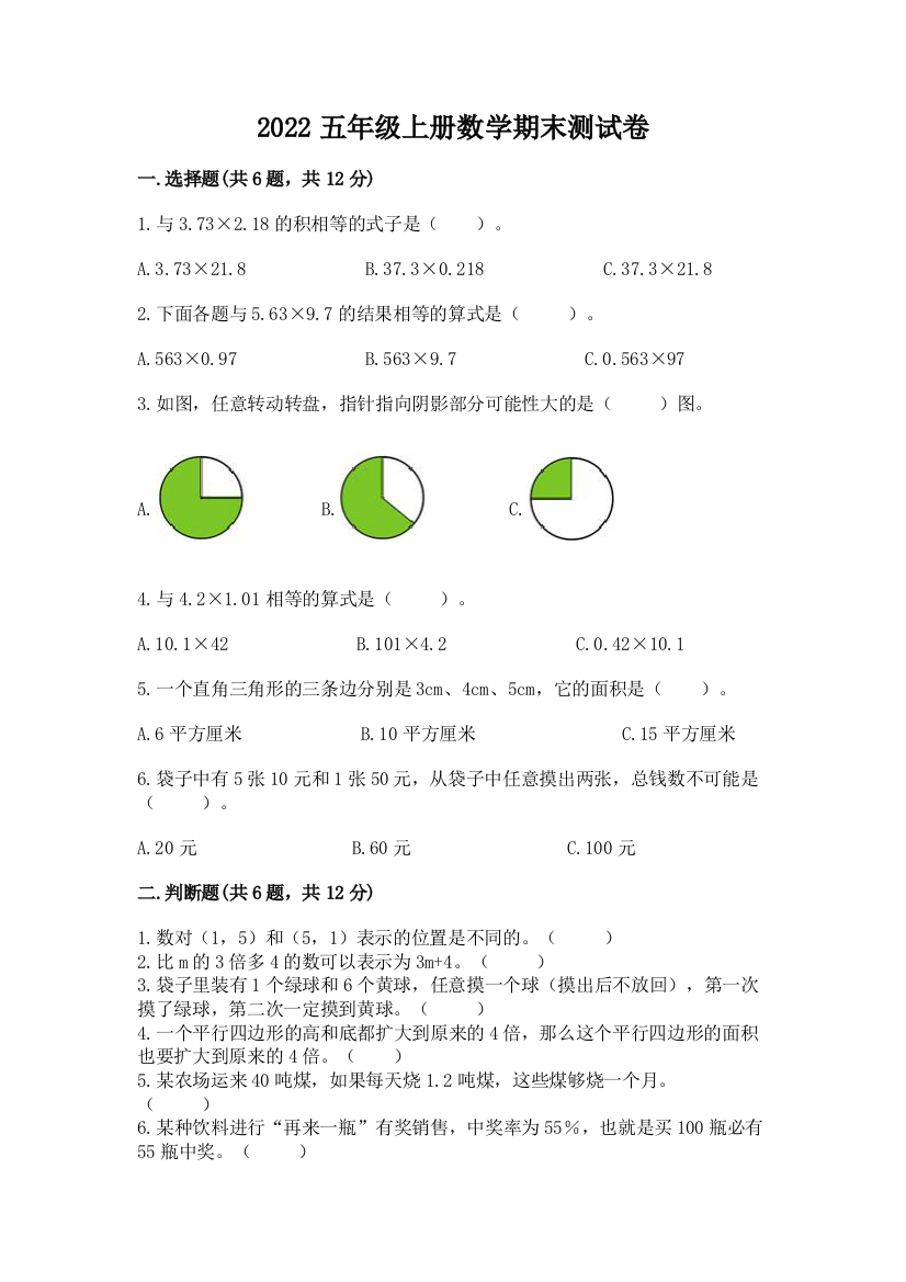 2022五年级上册数学期末测试卷（研优卷）