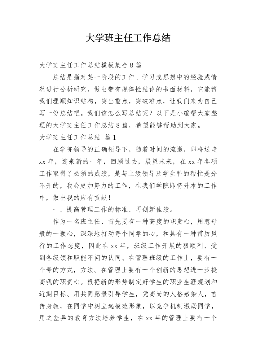 大学班主任工作总结_164