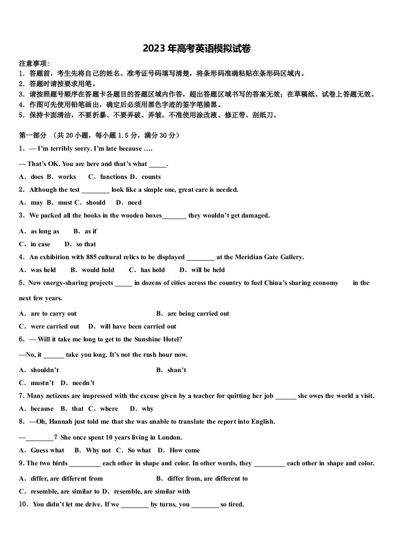 2022-2023学年河北省曲阳县一中高三下学期联考英语试题含解析