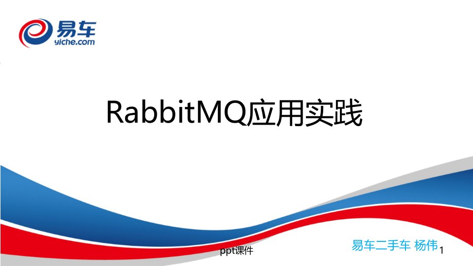 RabbitMQ的实战应用