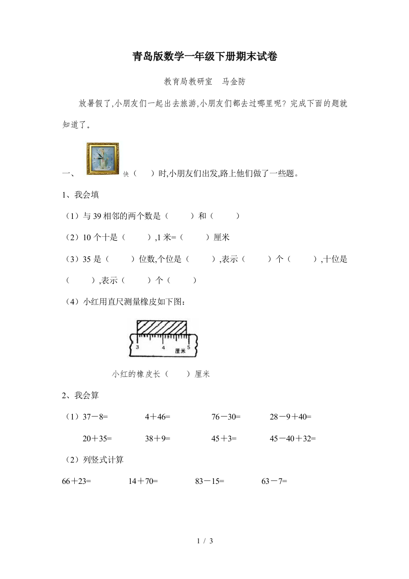 青岛版数学一年级下册期末试卷