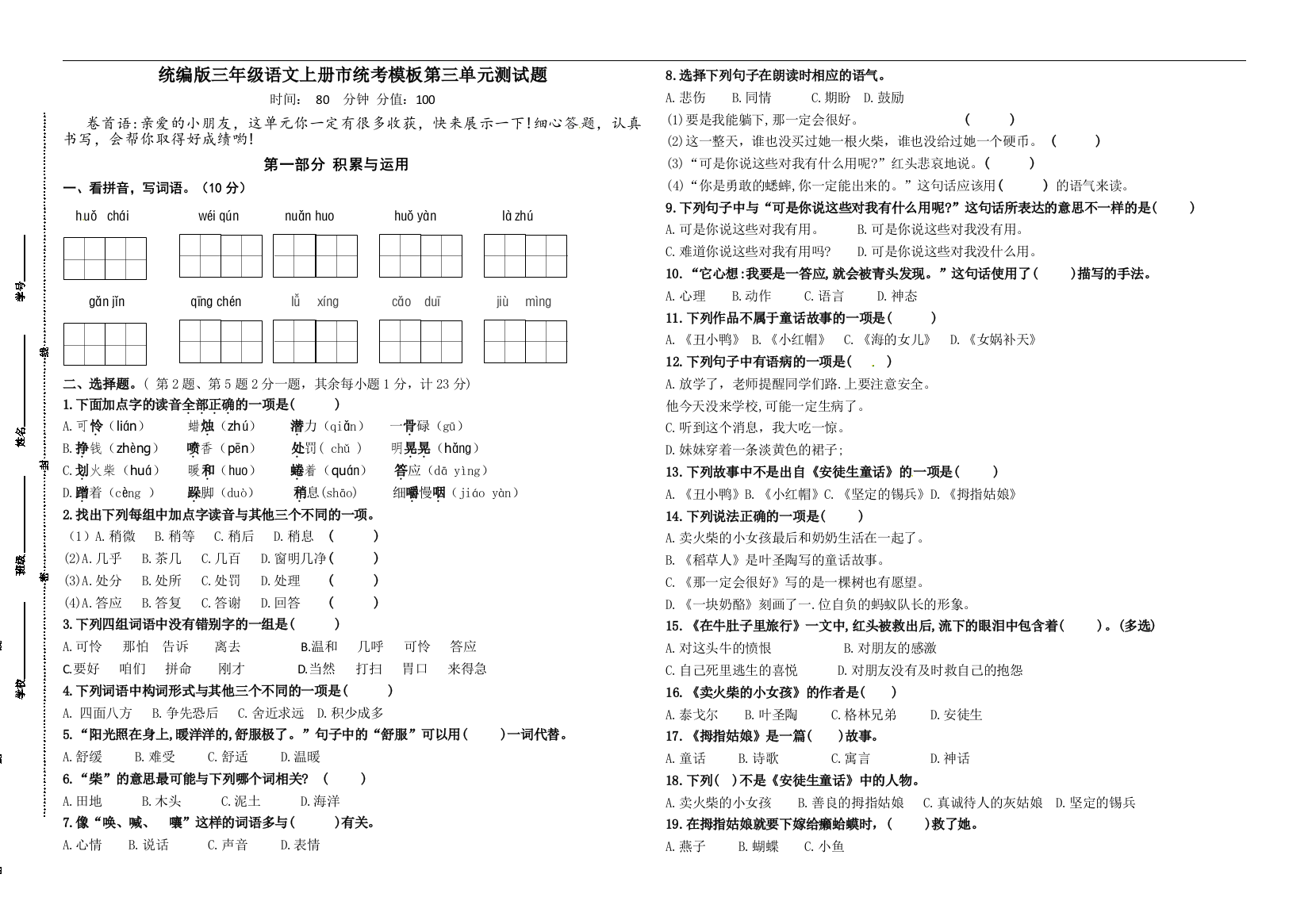 统编版三年级语文上册第三单元测试卷(含答案)