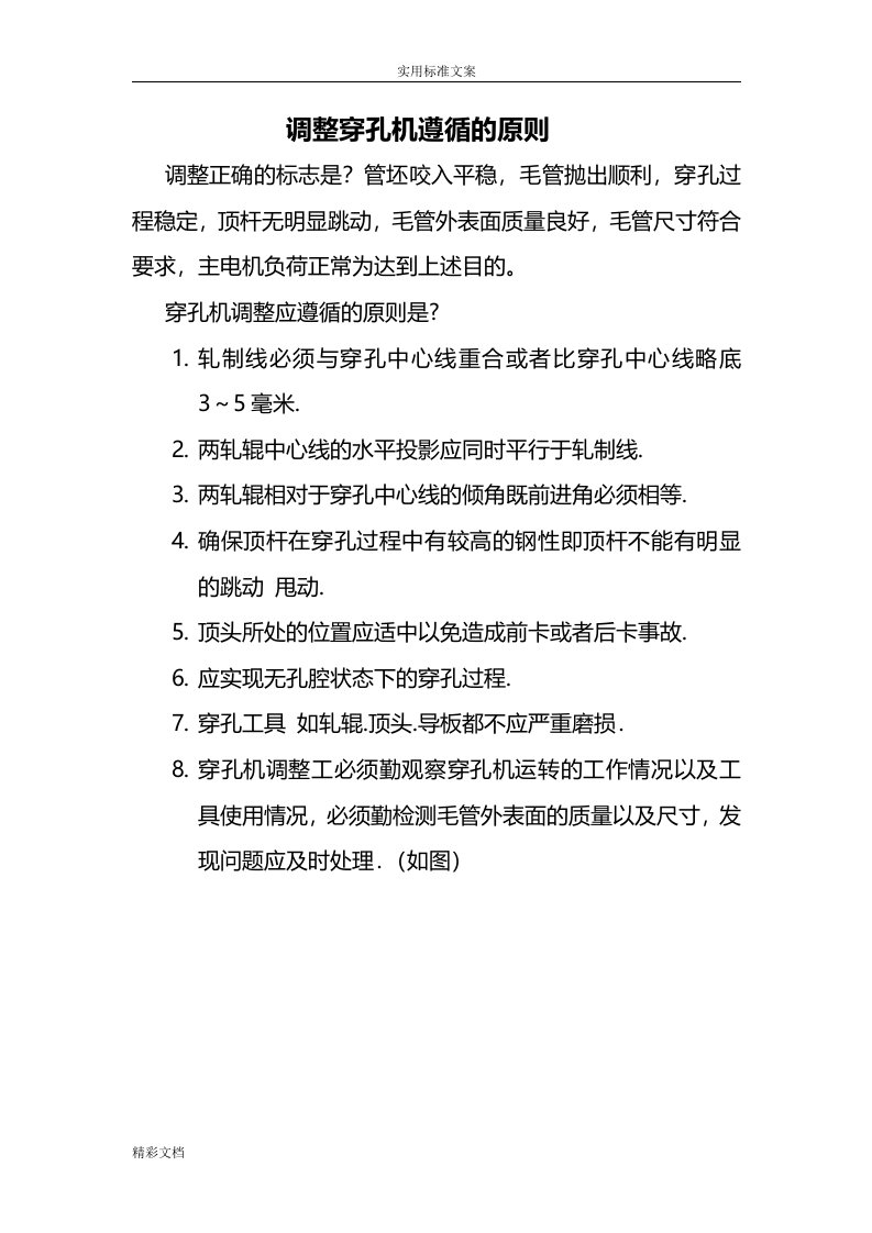 穿孔机调整全参数及常见的缺陷