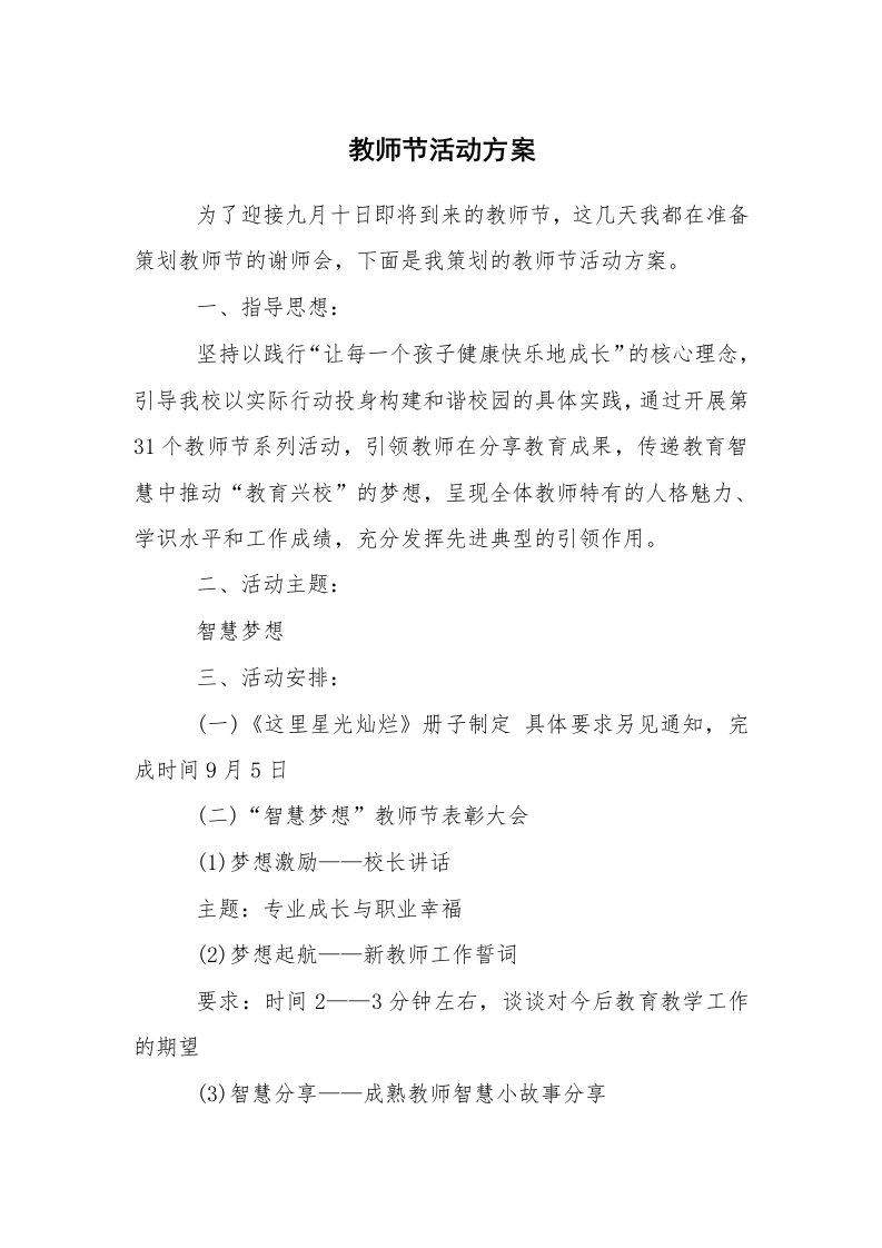 其他范文_活动方案_教师节活动方案_3