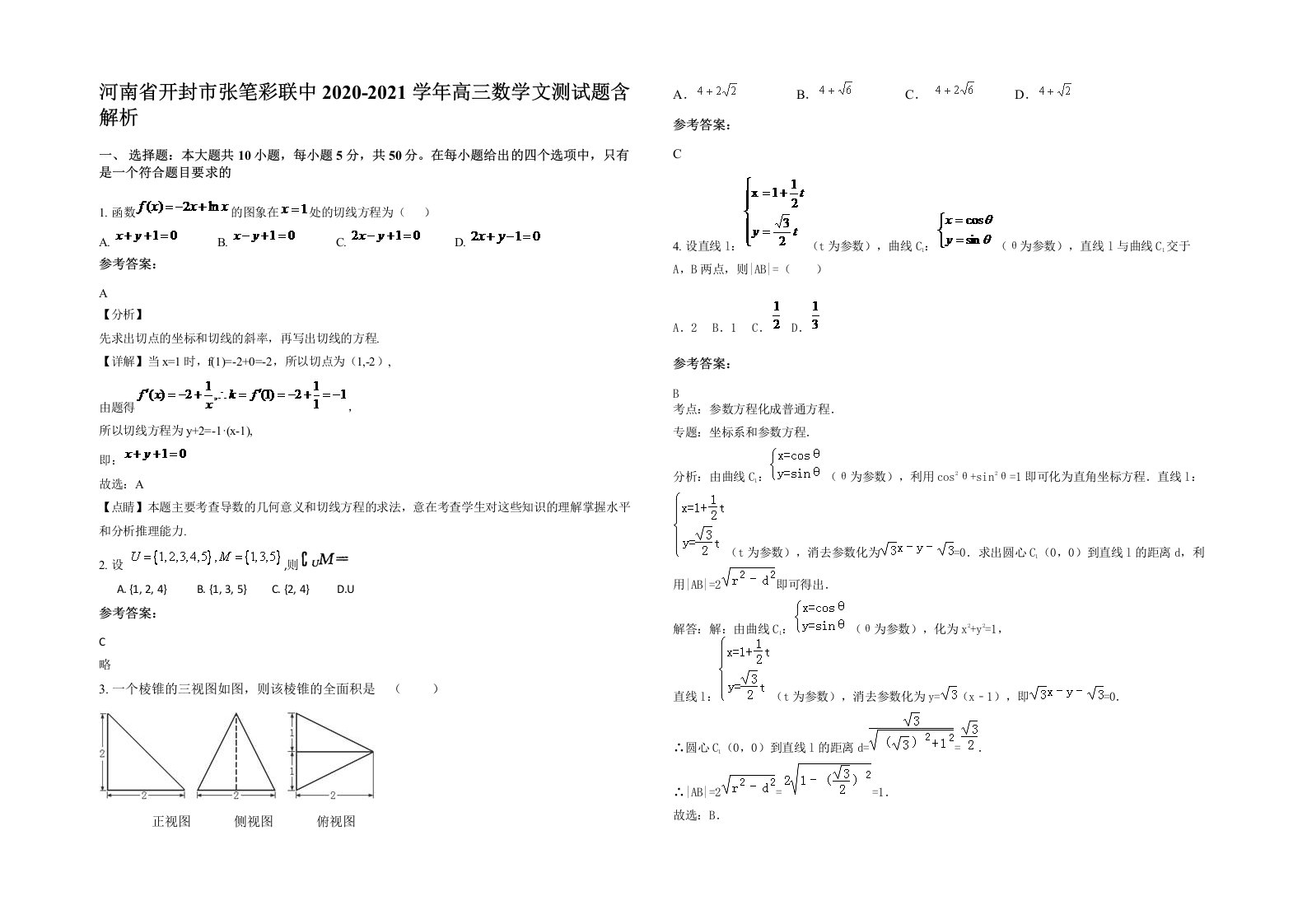 河南省开封市张笔彩联中2020-2021学年高三数学文测试题含解析