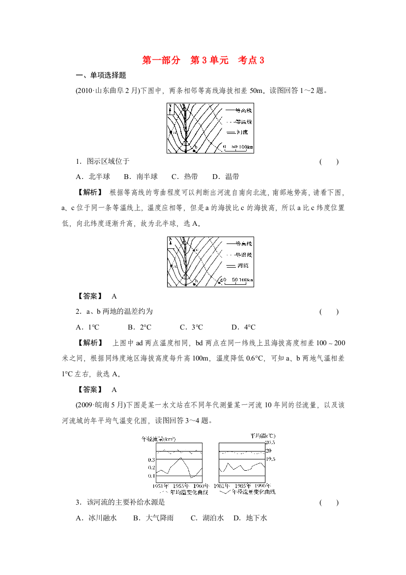 第一部分3-3